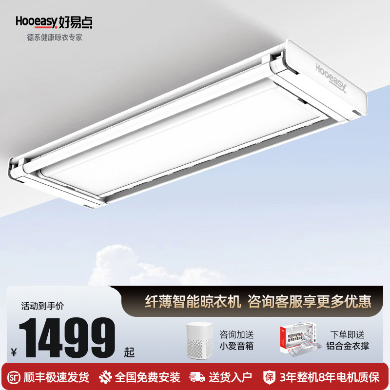 好易点超薄电动晾衣架隐形嵌入隐藏式智能遥控自动升降阳台晒衣架