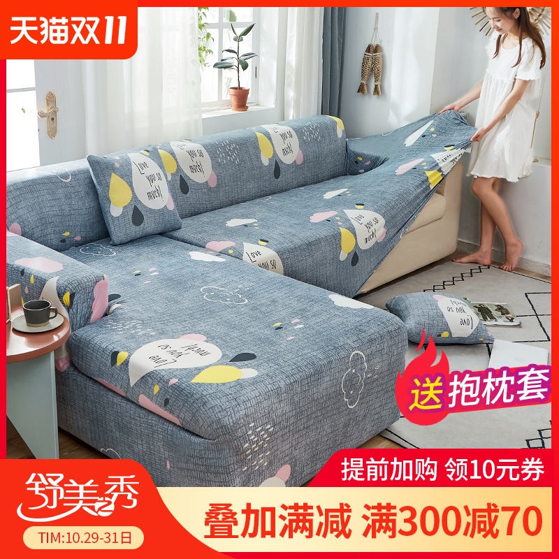 弹力沙发套罩全包万能现代简约四季通用型组合保护巾沙发垫全盖布 - 封面