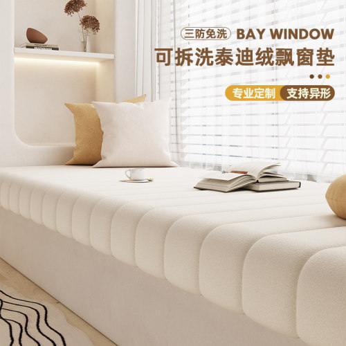 舒美之秀飘窗垫可拆洗