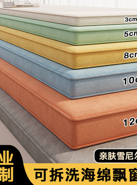 飘窗垫窗台垫2025新款阳台垫子坐垫四季通用可拆洗棉垫毯异形定制