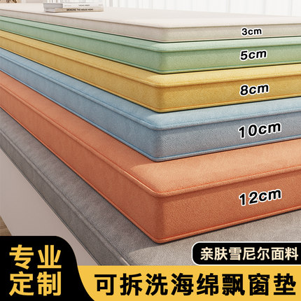 飘窗垫窗台垫2025新款阳台垫子坐垫四季通用可拆洗棉垫毯异形定制