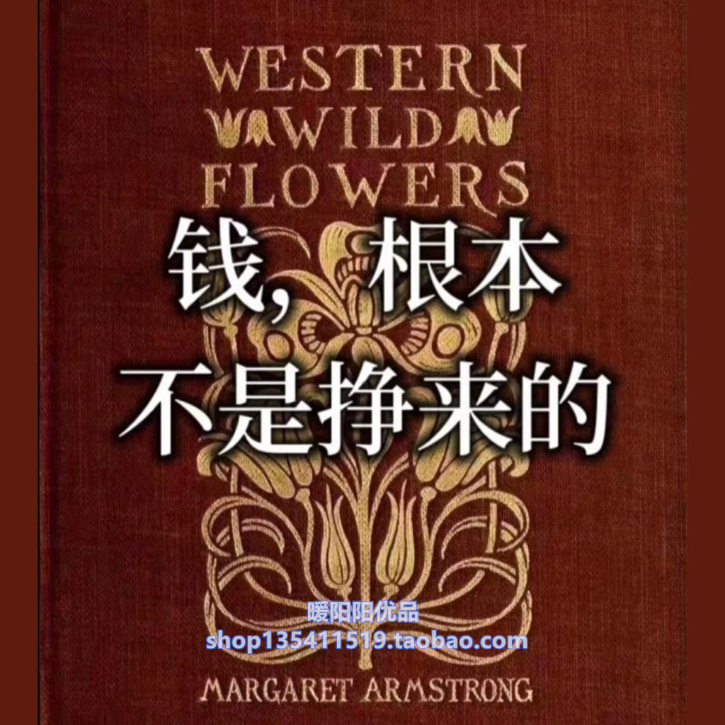 强势文化，钱根本不是挣来的图片