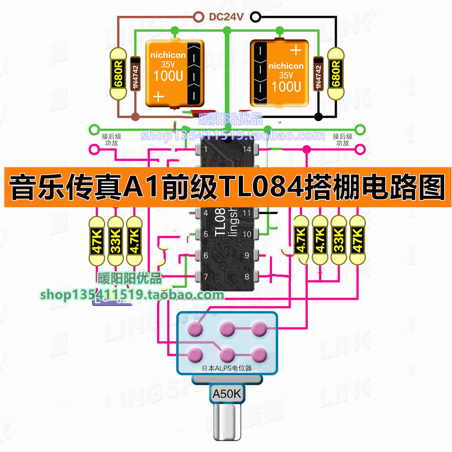 英国音乐传真A1功放前级TL084搭棚迷你放大器电路图纸音质活泼