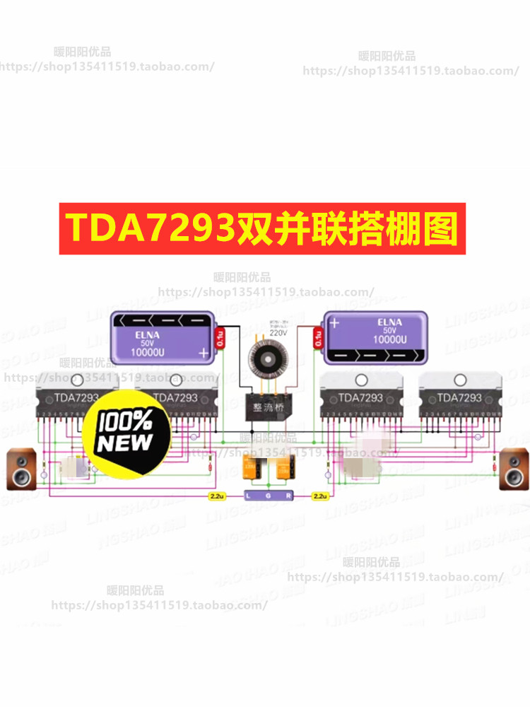 tda7293双并联搭棚功放音响hifi图纸,200wx2输出功率电路图