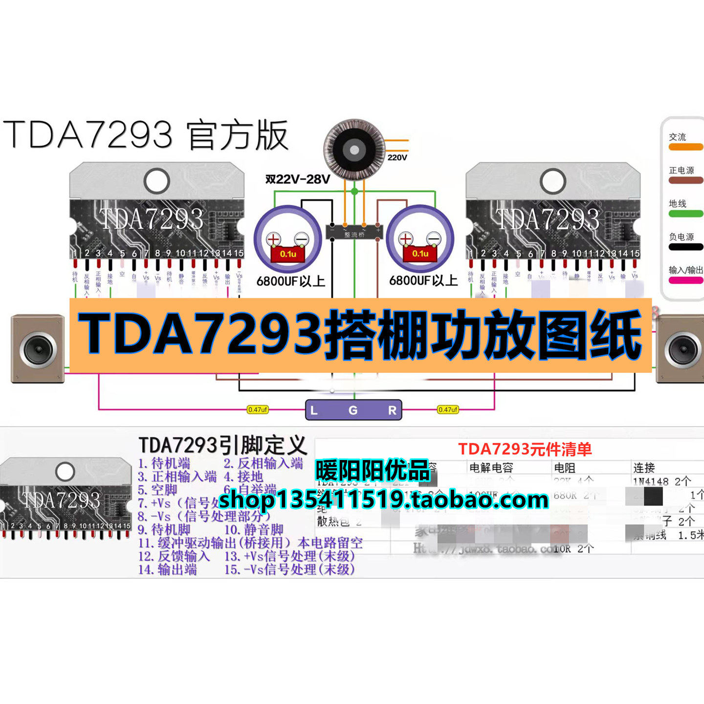 TDA7293功放电路搭棚路图纸3张