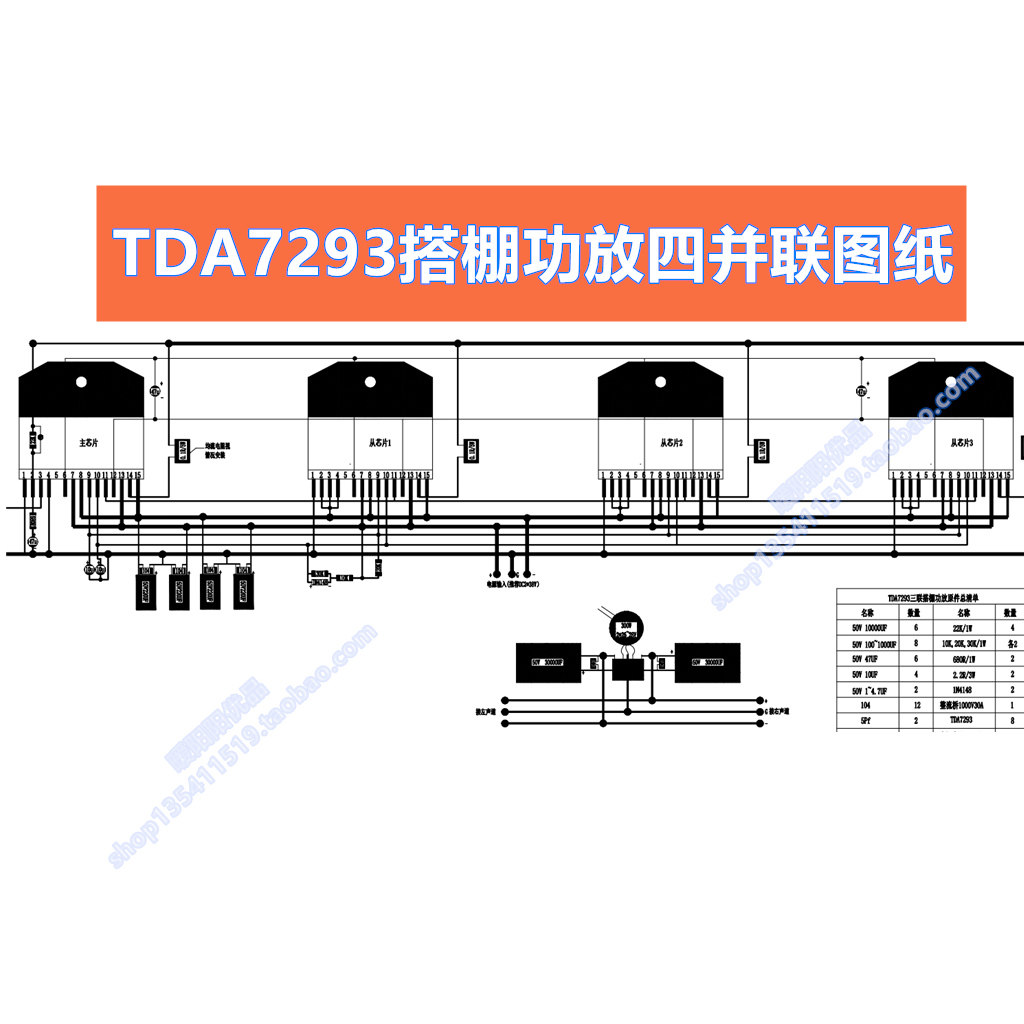 TDA7293四并联搭棚功放400W+400W