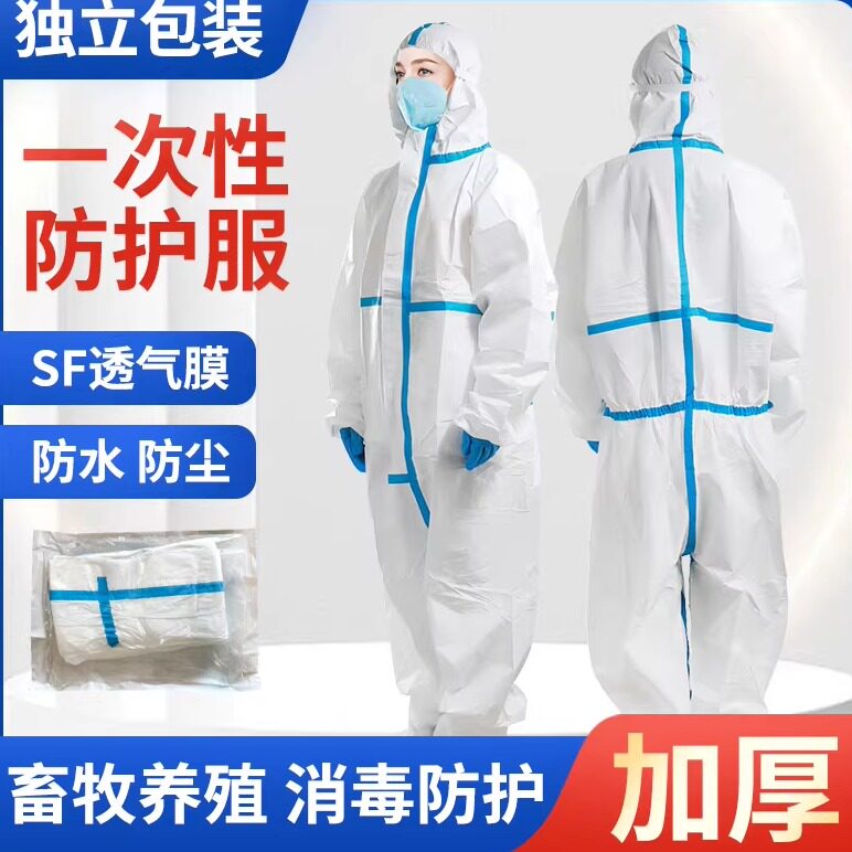 一次性防护服连体带帽全身防污防水工作服猪场养殖场喷漆隔离衣