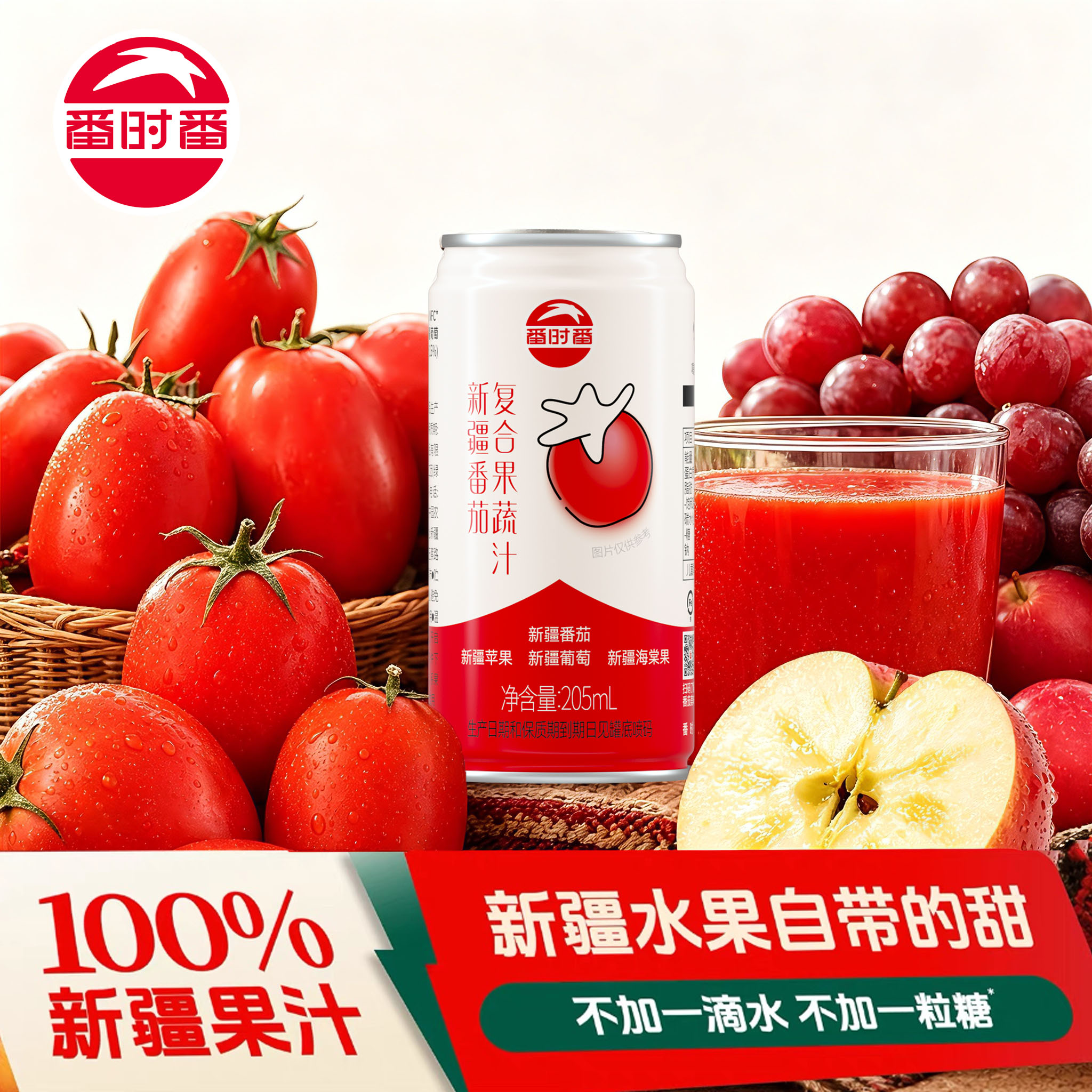26年产番时番新疆番茄NFC果蔬汁