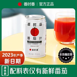 23年新疆番时番番茄汁100%NFC新鲜原榨0脂无添加纯果蔬汁饮料罐