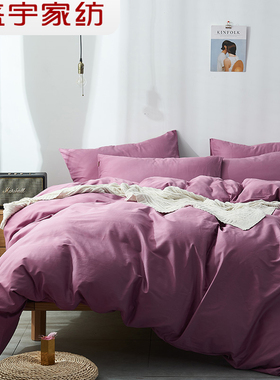 盛宇家纺 纯棉素色休闲四件套1.5m1.8米4套件  六折