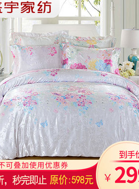 盛宇家纺 提花数码印花四件套 简彩六折