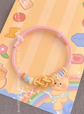 可串穿黄金手绳粉色甜美