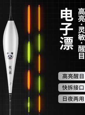 花喜快拆细尾行程夜光漂led一体电子漂316高吃铅比黑坑硬尾浮漂鱼