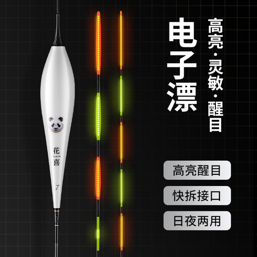 无影一体成型高灵测评小花电子漂