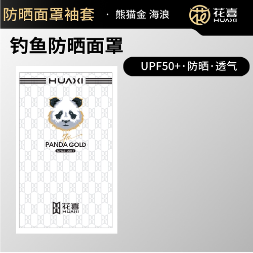 花喜钓鱼面罩头巾鱼图高倍防晒袖套高弹性透气UPF50+户外防紫外线