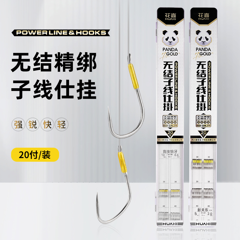 花喜无结子线 成品双钩正品黑坑竞技子线新关东牙狼手工绑好鱼钩
