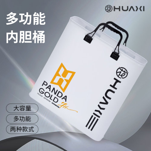 花喜干湿分离内胆有挂钩可单独使用EVA防水耐用耐磨装鱼鱼护桶