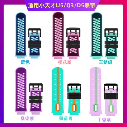 适用小天才电话手表D5/U5/Q3/Q1A/D3电话手表表带 腕带 手带