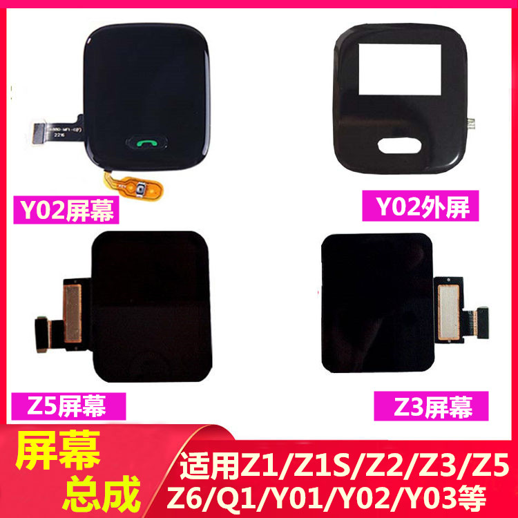 适用小天才手表屏幕屏幕外屏