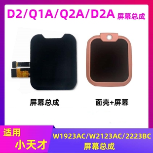 适用小天才手表Q1A/D2/u3/n3 W1923AC w2223bc 触摸显示屏幕总成