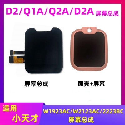 适用小天才w2223bc电话手表屏幕