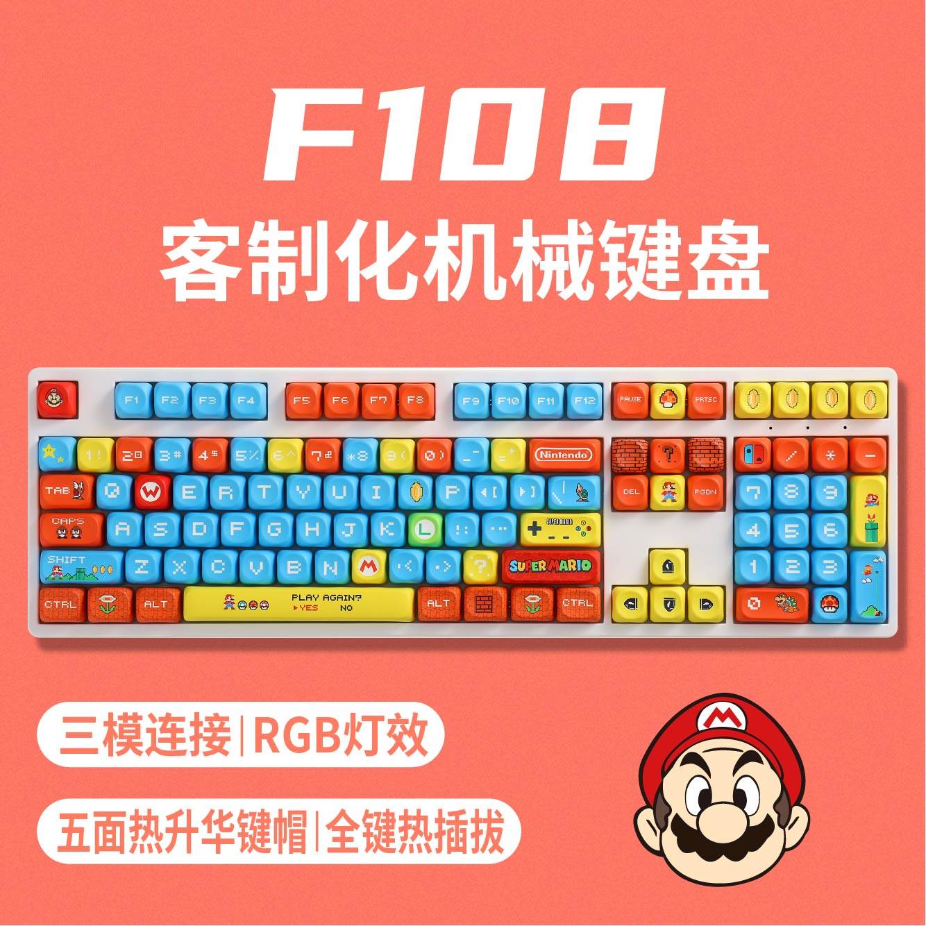 客制化108机械键盘有线无线蓝牙三模青轴红轴RGB静音麻将音马里