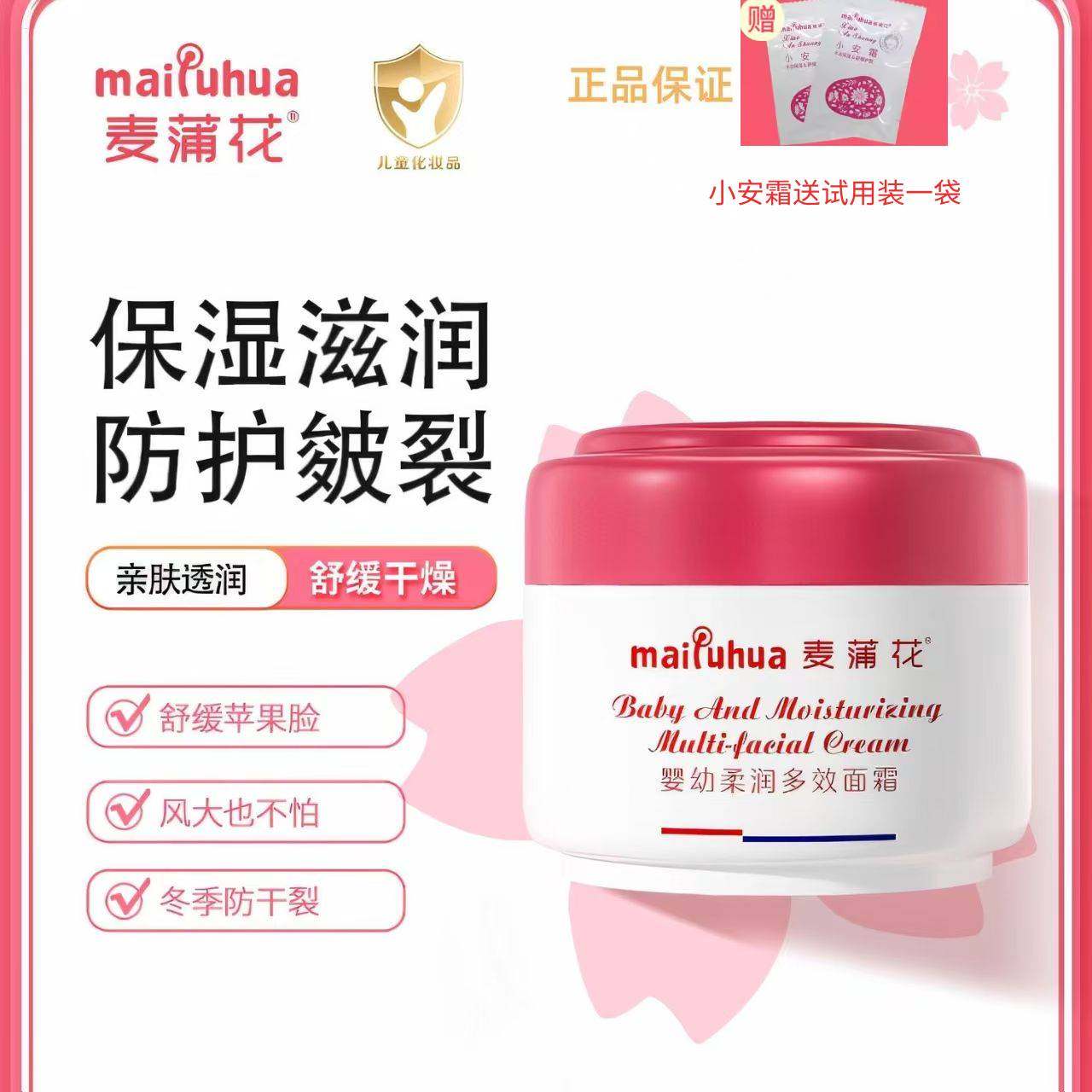 麦蒲花小安霜婴亲霜宝宝面霜保湿滋润儿童婴儿特护膏干红正品,婴童洗护,婴童乳液/面霜,淘宝优惠券,粉丝福利购,淘宝优惠卷