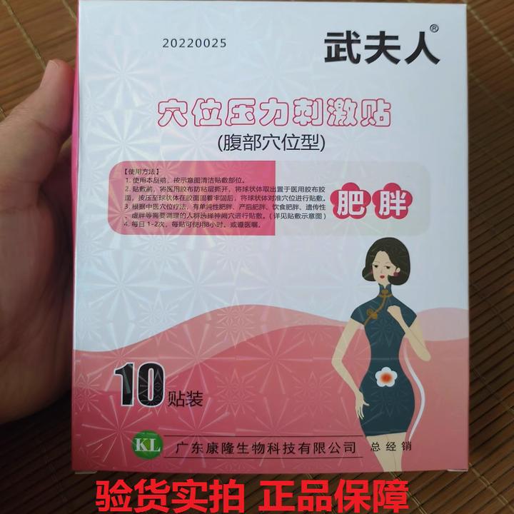 武夫人肥胖贴单纯性肥胖产后肥胖调理贴肚脐贴穴位压力刺激贴