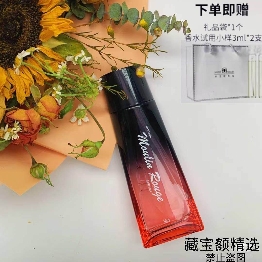 【专柜正品】圣美伦红磨坊香水持久淡香清醒自然女人味邂逅女学生