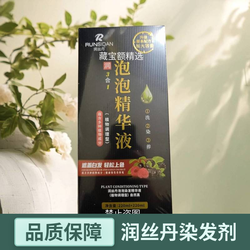 润丝丹一支黑染发剂植物正品纯自己在家染女男洗发水润黑露染发膏,美发护发/假发,盖白,淘宝优惠券,粉丝福利购,淘宝优惠卷