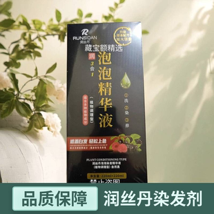 润丝丹一支黑染发剂植物正品纯自己在家染女男洗发水润黑露染发膏