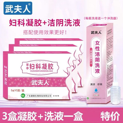 武夫人苦参妇用凝胶正品