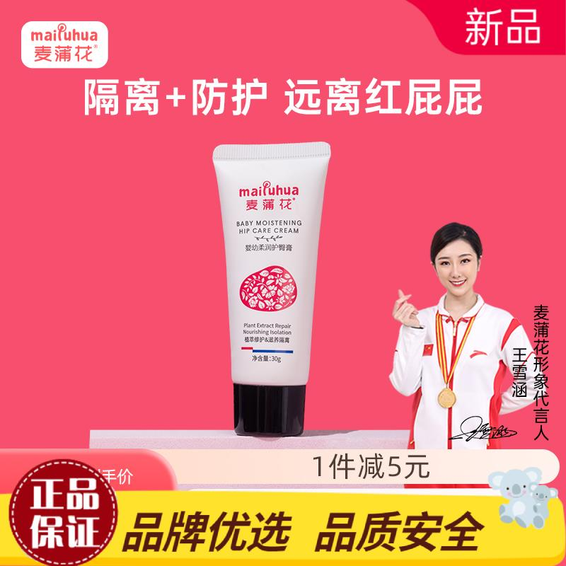 麦蒲花护臀膏宝宝pp霜