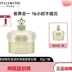 普莉斯町养美颜贵妇膏提肤亮色
