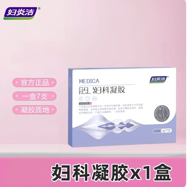 妇炎洁妇科凝胶辅助私处护理慢性宫颈炎阴道炎妇女妇用正品