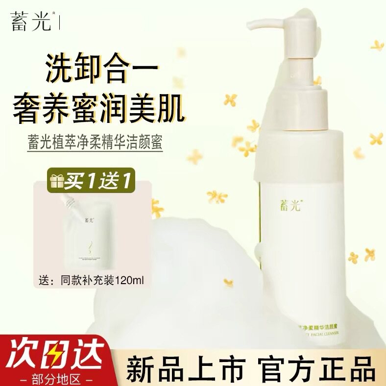 蓄光植萃净柔精华洁颜蜜洁面