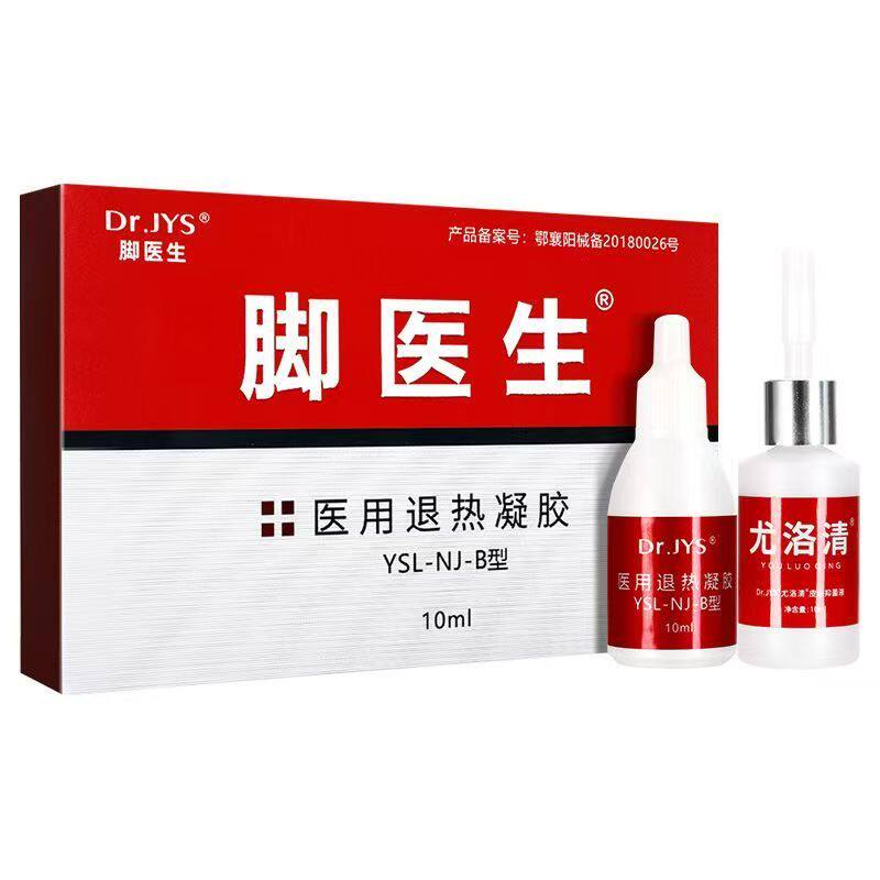 脚医生鸡尤净鸡眼膏抑菌液