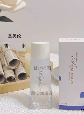 圣美伦爱琴海女士香水