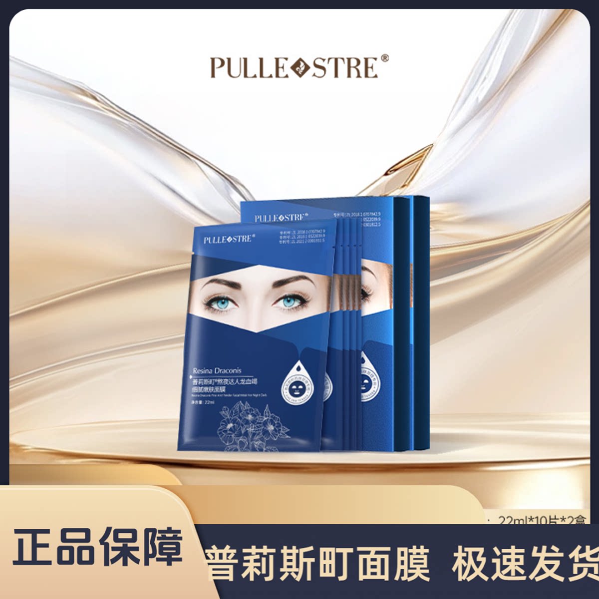 普莉斯町蓝绷带补水保湿面膜60片
