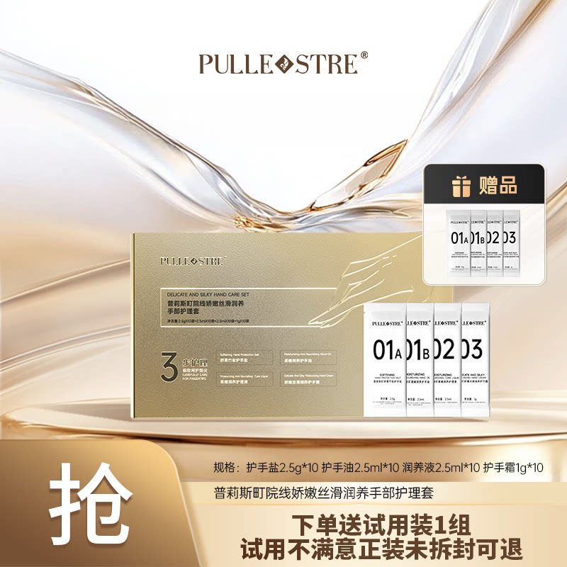 普莉斯町手部护理套盒保湿护手