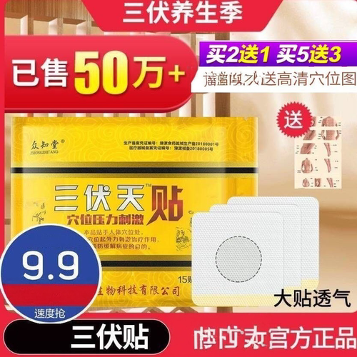 众知堂三伏贴冬病夏防小儿穴位贴