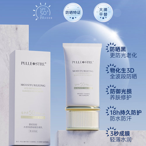 普莉斯町小白管高倍防晒SPF50+