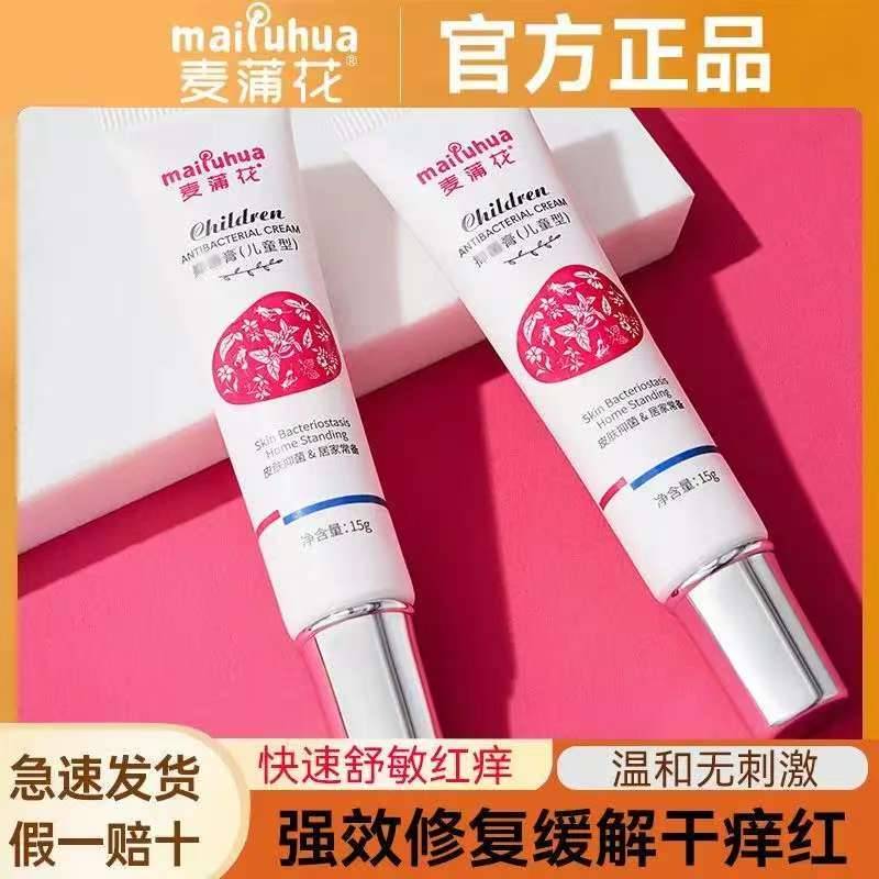 麦蒲花宝宝特护霜口水膏肤乐湿清