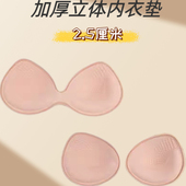 2.5厘米加厚乳胶胸垫连体分体小胸平胸增大可替换水滴形内衣插片