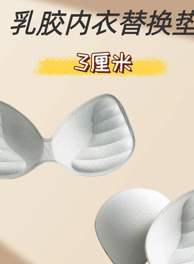 3厘米加厚乳胶胸垫小胸显大Q弹聚拢可拆卸美背运动服背心包边插片