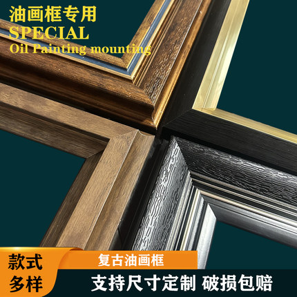 油画框画框装裱油画装裱框复古欧式美式外框尺寸定制空框挂墙相框