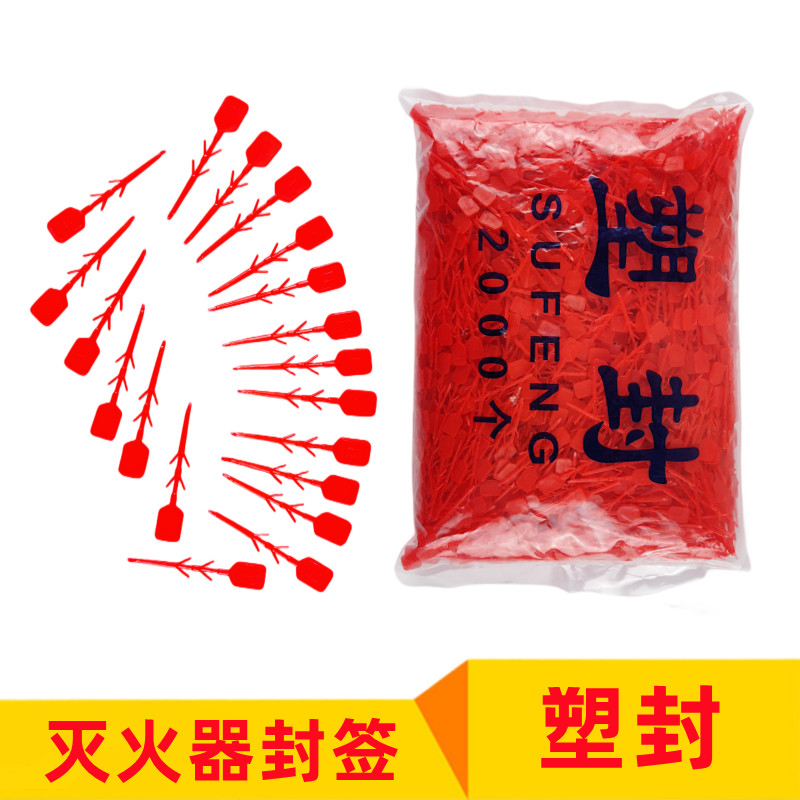 胜安桂安灭火器封签灭火器插销