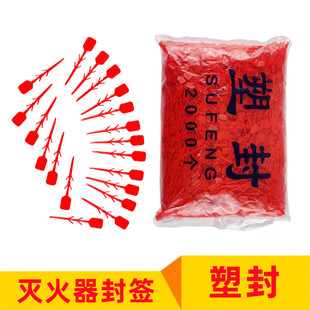 灭火器配件塑封条阀门器头红色插销简易安全保险销红色塑封签鱼线