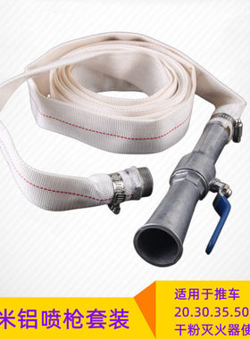 推车灭火器灭火器喷管消防水带