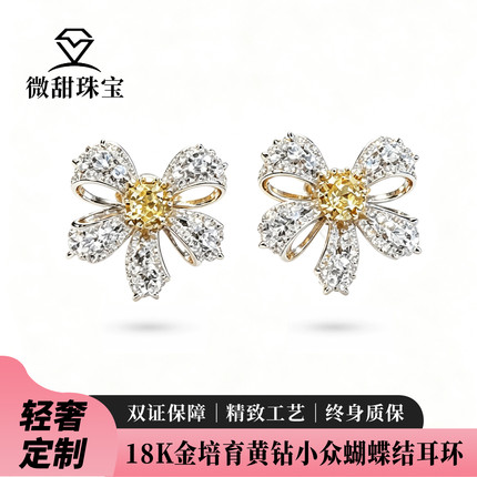 18K金人工培育钻石黄钻蝴蝶结耳环耳钉耳饰质感轻奢定制自用送礼